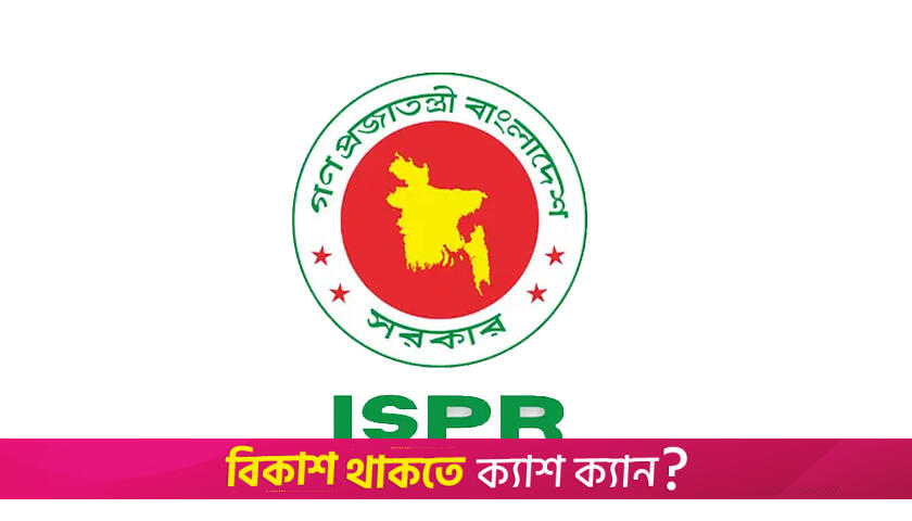 চাকুরিচ্যুত সেনাসদস্যদের ধৈর্য ধরার আহ্বান | বিবিধ নিউজ 