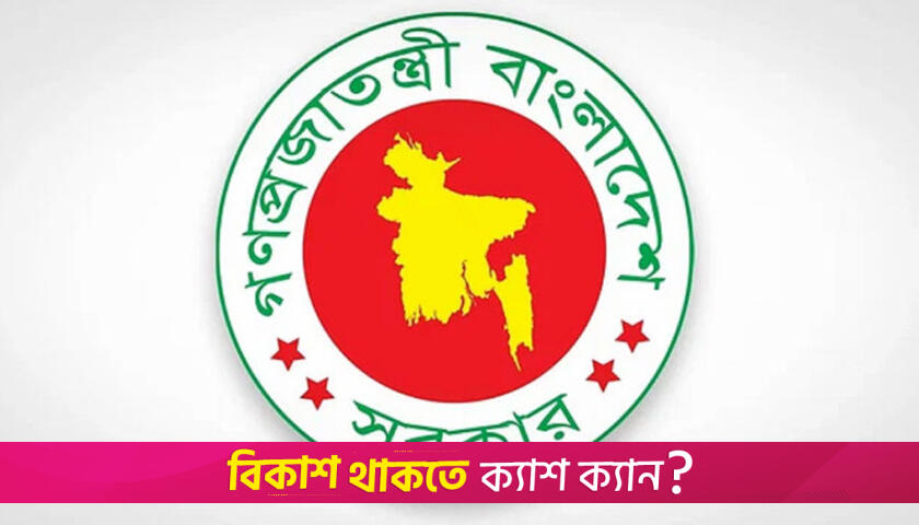 জুলাই থেকেই সরকারি চাকরিজীবীদের মহার্ঘভাতা দেওয়ার সম্ভাবনা | অন্তর্বর্তীকালীন সরকার নিউজ 