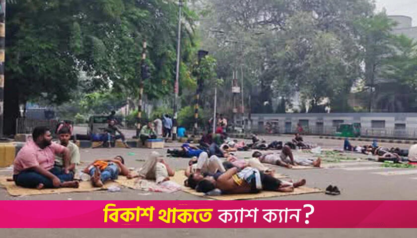 দ্বিতীয় দিনেও অবস্থানে অনড় জবি শিক্ষার্থীরা | বিশ্ববিদ্যালয় নিউজ 