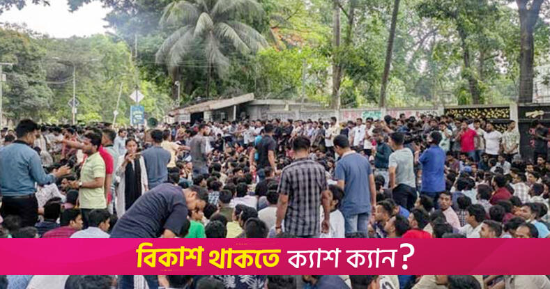 ঢাবি ভিসির বাসভবনের সামনে ছাত্রদলের অবস্থান | বিশ্ববিদ্যালয় নিউজ 