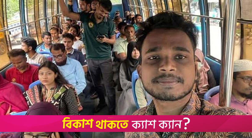 আন্দোলনে যোগ দিতে জবি থেকে শিক্ষক-শিক্ষার্থীদের নিয়ে আসছে বাস | বিশ্ববিদ্যালয় নিউজ 