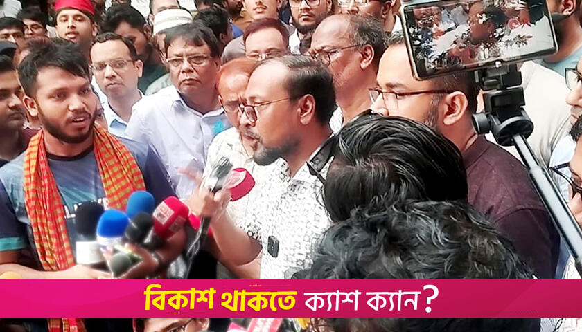 তোমার আচারণ এখন ফ্যাসিবাদীর মতো- উপদেষ্টা মাহফুজকে জবি শিক্ষক | বিশ্ববিদ্যালয় নিউজ 