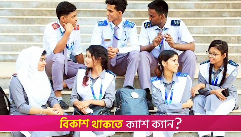 বৃত্তি-উপবৃত্তির তথ্য প্রদান ও সংশোধনের শেষ দিন ২২মে | স্কুল নিউজ 