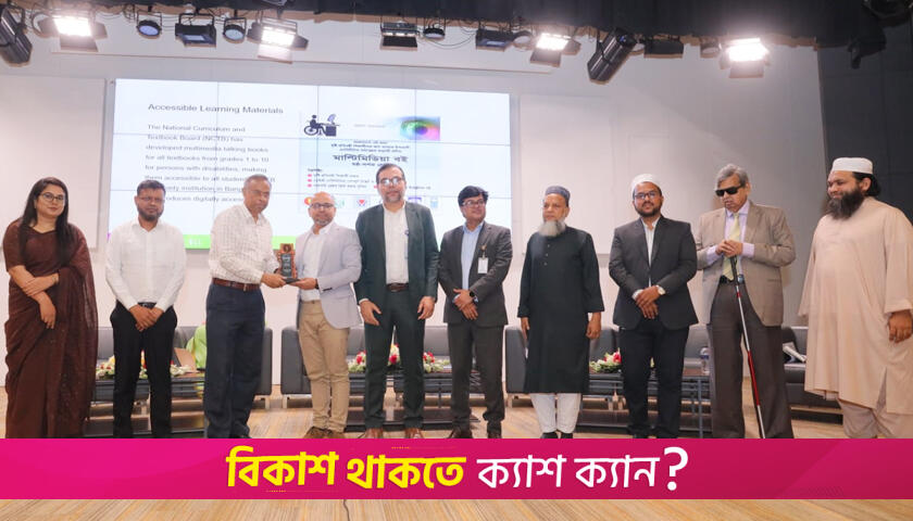 প্রতিবন্ধীবান্ধব ডিজিটাল সেবা নিশ্চিতে কাজ করছে সরকার | বিবিধ নিউজ 
