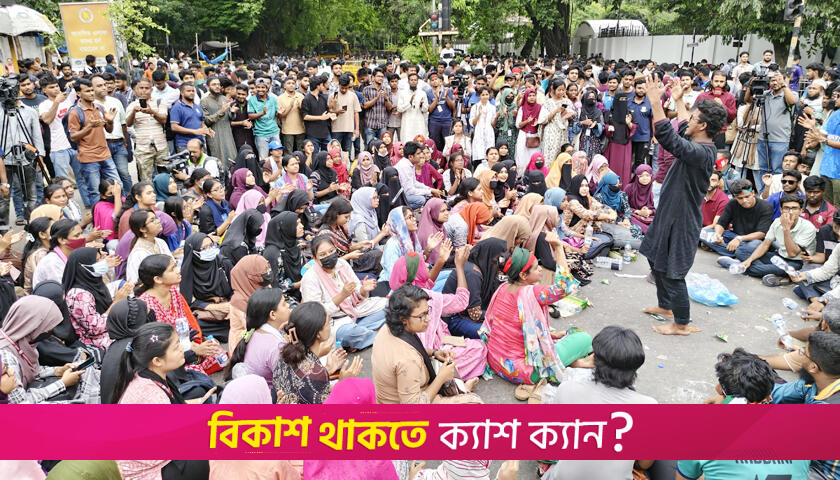 Jagannath University teachers go for shutdown | University News 