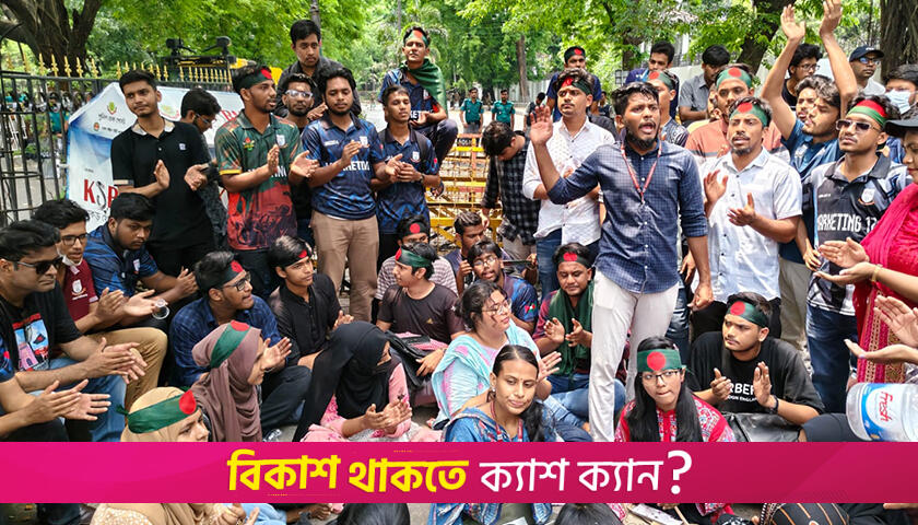 JnU teachers, students gather at Kakrail; hunger strike planned for after Juma | University News 