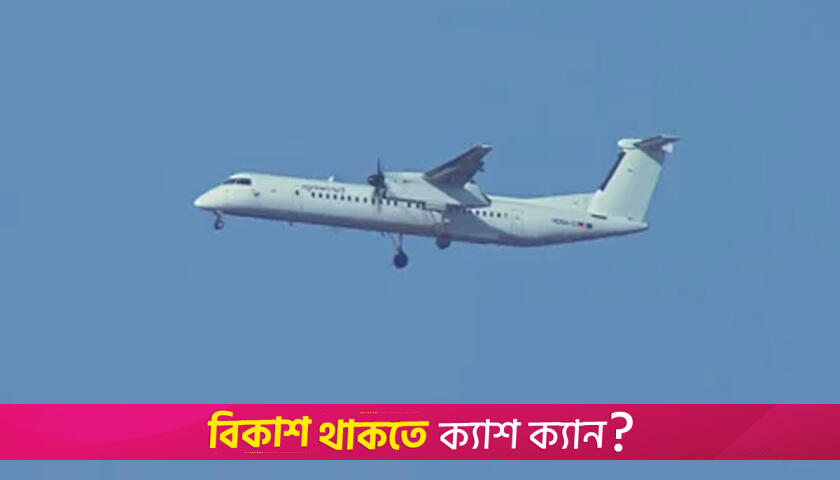 চাকা খুলে গেলো, শিশুসহ ৭১ যাত্রী নিয়ে মাঝ আকাশে বিমান | বিবিধ নিউজ 