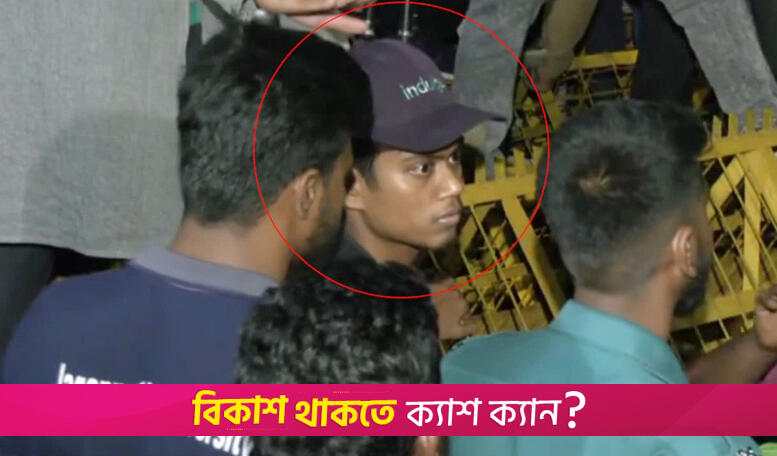 উপদেষ্টাকে বোতল মারা সেই ছাত্রকে নেয়া হয়েছে ডিবি কার্যালয়ে | বিশ্ববিদ্যালয় নিউজ 