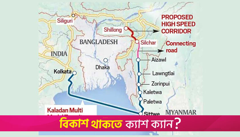 সেভেন সিস্টার্স নিয়ে ভারতের নতুন পরিকল্পনা | বিবিধ নিউজ 