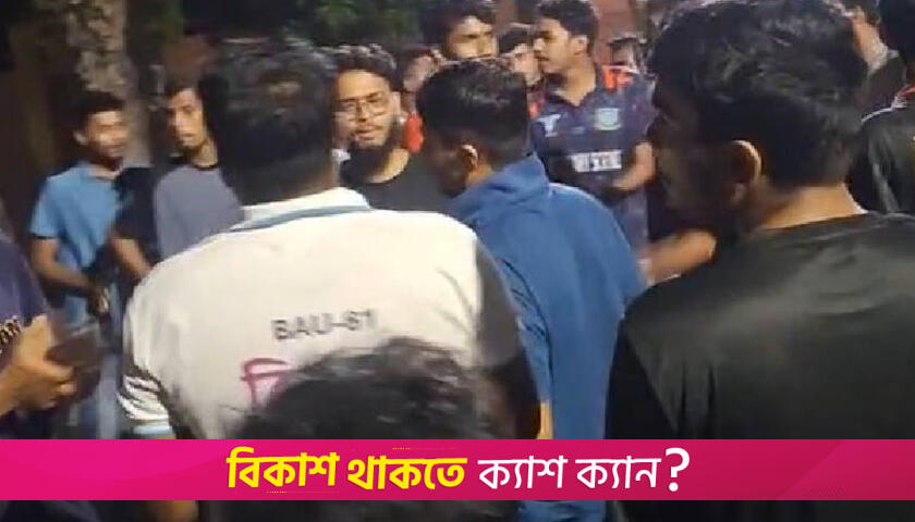 বাকৃবির ২ ছাত্রকে ছুরিকাঘাতের চেষ্টা | বিশ্ববিদ্যালয় নিউজ 