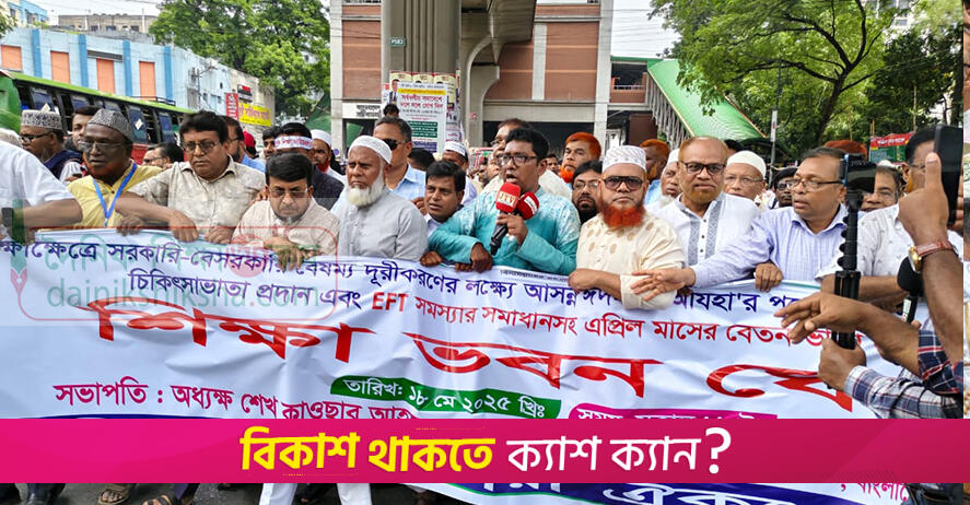 ডিসেম্বর থেকে এপ্রিলের বেতন নিয়ে আরো যা জানা গেলো | স্কুল নিউজ 