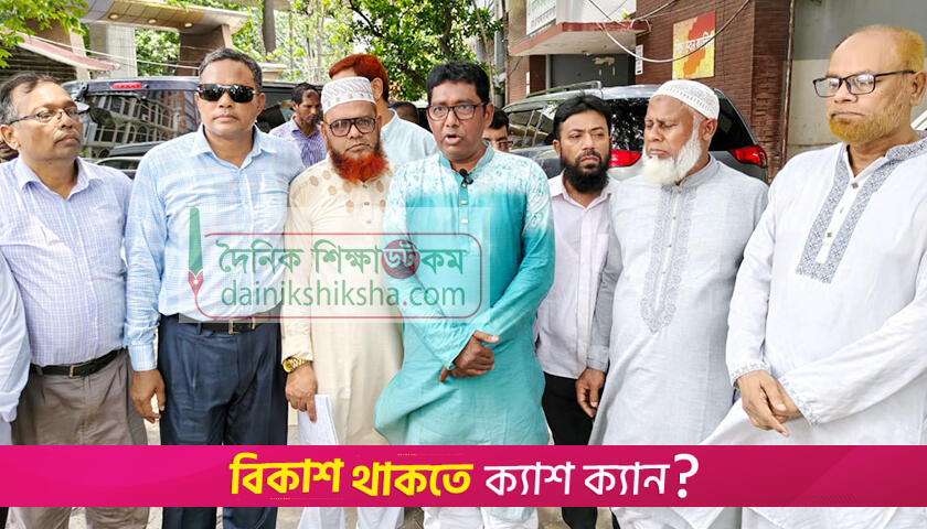 ডিজির সঙ্গে একই দিনে শিক্ষকদের এমপিও ছাড়ের আশ্বাসের দাবি | স্কুল নিউজ 