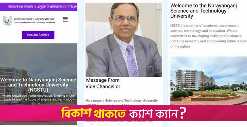 বিশ্ববিদ্যালয়ের ভুয়া ওয়েবসাইট, ভর্তিতে ইউজিসির সতর্কতা | বিশ্ববিদ্যালয় নিউজ 