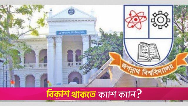 Jagannath University's first-year classes to start June 22 | University News 