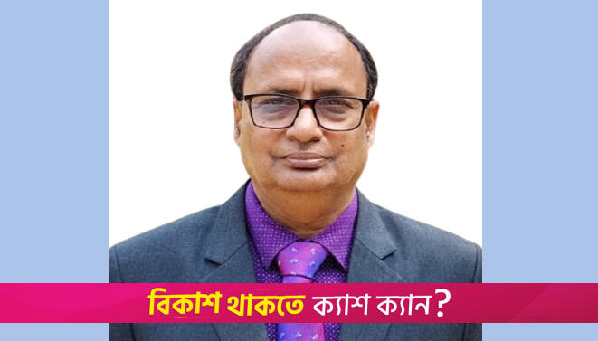 আবারো ঢাকা কলেজের অধ্যক্ষ অধ্যাপক ইলিয়াস | কলেজ নিউজ 