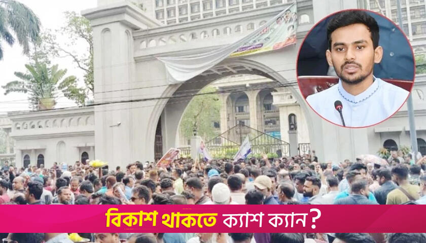 কাল নগর ভবনে ‘ব্লকেড’ কর্মসূচি ঘোষণা | অন্তর্বর্তীকালীন সরকার নিউজ 