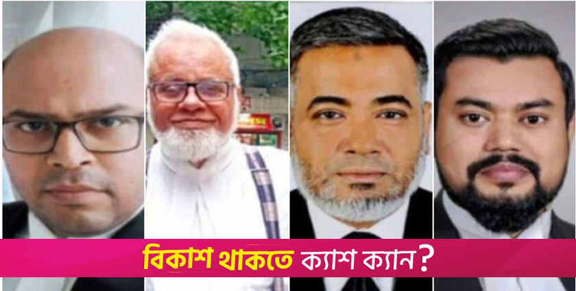 বিচারককে হেনস্তা: বিএনপিপন্থি ৪ আইনজীবীকে শোকজ | বিবিধ নিউজ 