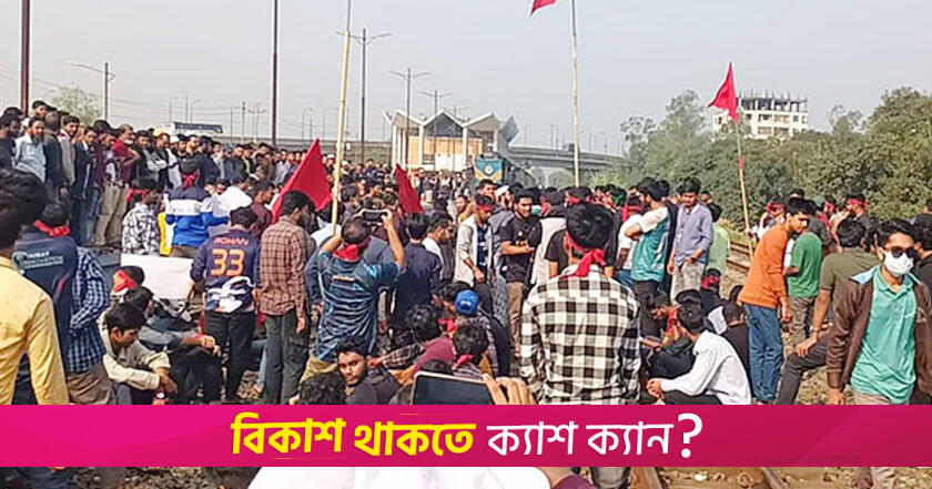 বিশ্ববিদ্যালয়ের নাম পরিবর্তনের দাবিতে ‘লং মার্চ টু ইউজিসি’ | বিশ্ববিদ্যালয় নিউজ 
