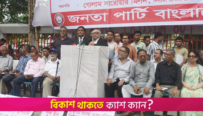 ভারতকে দেয়া ট্রানজিট সুবিধা স্থগিত করুন: জনতা পার্টি | বিবিধ নিউজ 