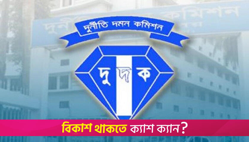 দুর্নীতিবাজদের বেশির ভাগই সরকারি চাকরিজীবী | অন্তর্বর্তীকালীন সরকার নিউজ 