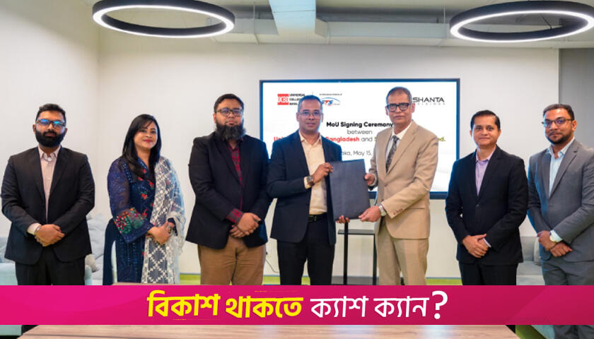 শিক্ষার্থীদের নেতৃত্বের গুণাবলী বিকাশে একসঙ্গে শান্তা হোল্ডিংস-ইউসিবিডি | কলেজ নিউজ 