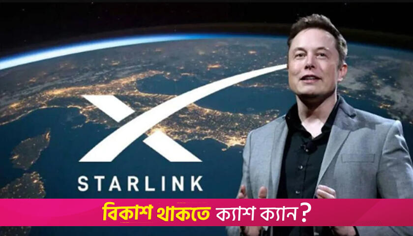 Starlink officially begins operations in Bangladesh | Miscellaneous News 
