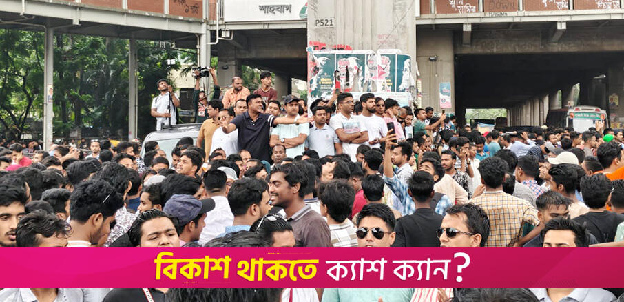 সাম্য হত্যা: শাহবাগ ব্লকেড করে বিচার দাবি ছাত্রদলের | বিশ্ববিদ্যালয় নিউজ 