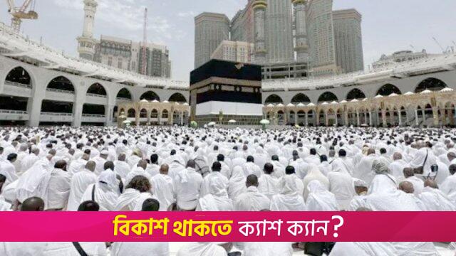 অপার্থিব অনুভূতির ইহরাম | মতামত নিউজ 