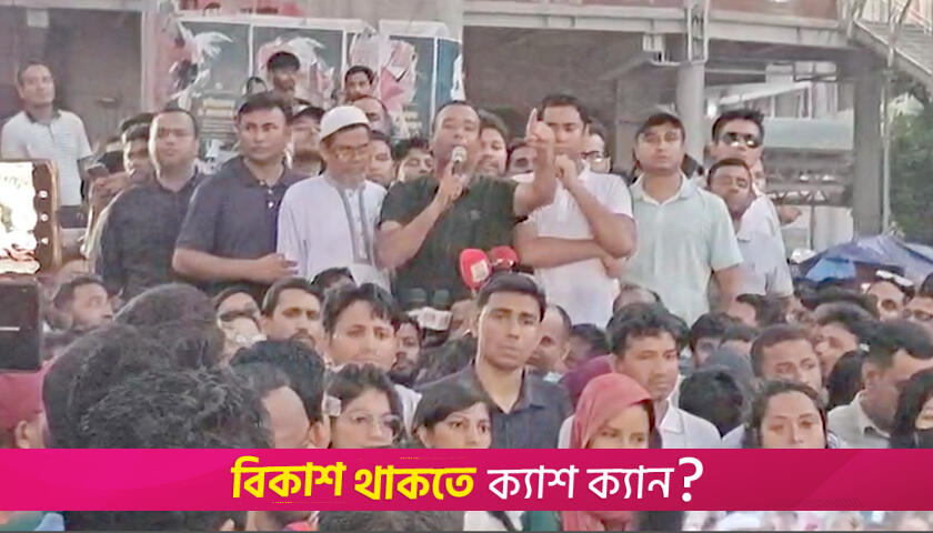 সাম্য হ/ত্যার বিচার না হলে দেশ অচলের হুঁশিয়ারি ছাত্রদলের | বিশ্ববিদ্যালয় নিউজ 
