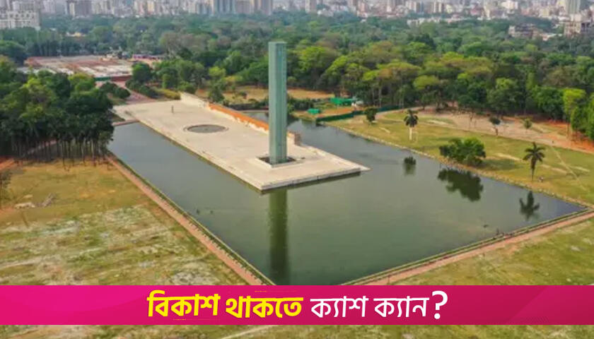 সোহরাওয়ার্দী উদ্যানের নিরাপত্তা উপ কমিটি গঠন, তিনদিনের মধ্যে সুপারিশ | বিশ্ববিদ্যালয় নিউজ 