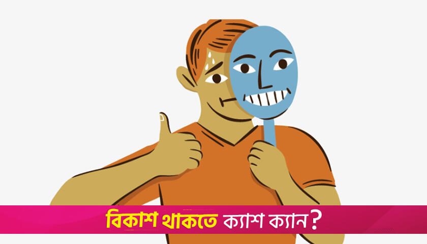 ‘সামাজিক মর্যাদা রক্ষায়’ জাল শিক্ষকরা এবার আদালতে! | এমপিও নিউজ 