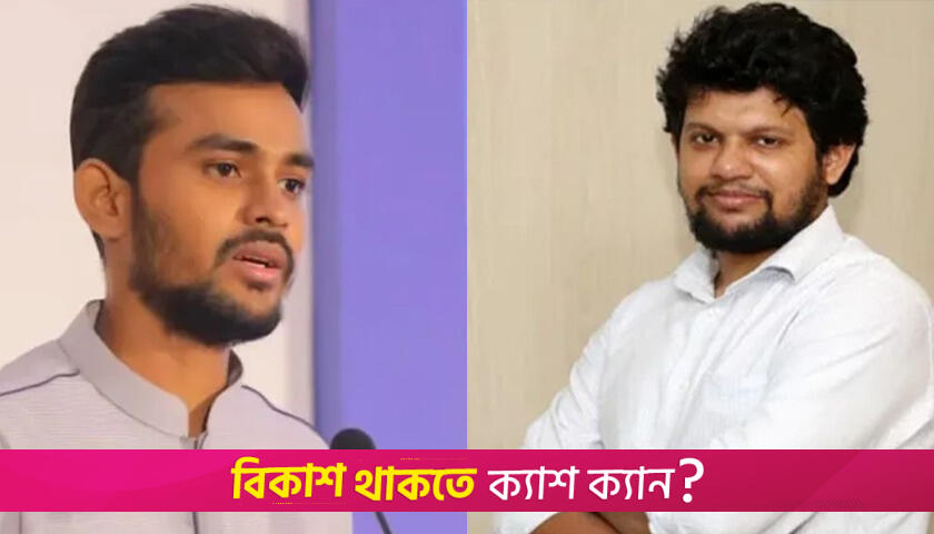 দুই ছাত্র উপদেষ্টার পদত্যাগ চাইলেন ইশরাক | অন্তর্বর্তীকালীন সরকার নিউজ 