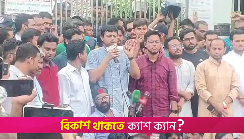 তিন উপদেষ্টাকে পদত্যাগ করাতে বাধ্য হবো: নাসিরুদ্দীন পাটোয়ারী | অন্তর্বর্তীকালীন সরকার নিউজ 