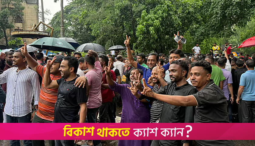 রিট খারিজে ইশরাক সমর্থকদের আনন্দ মিছিল | বিবিধ নিউজ 