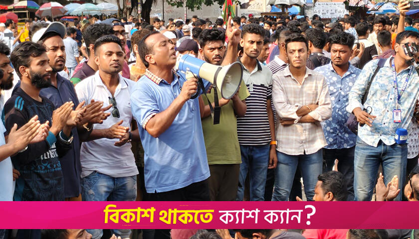 ‘সাম্যের প্রকৃত হত্যাকারীরা গ্রেফতার না হলে আন্দোলন চলবে’ | বিশ্ববিদ্যালয় নিউজ 