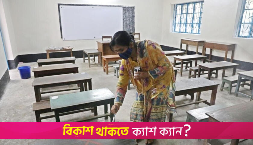 এবার বেসরকারি শিক্ষাপ্রতিষ্ঠানের আয়া-নাইটগার্ড নিয়োগও ডিসিদের হাতে | স্কুল নিউজ 