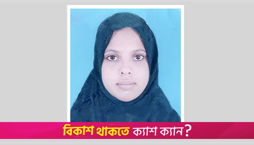 নকল ইনজেকশনে কলেজছাত্রীর মৃত্যু, ইউএনওর ভূমিকায় পরিবারের ক্ষোভ | বিবিধ নিউজ 