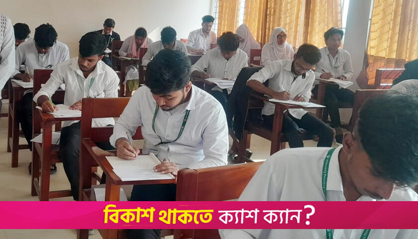 ডিপ্লোমা ইন এগ্রিকালচারে পরীক্ষার সূচি প্রকাশ | পরীক্ষা নিউজ 