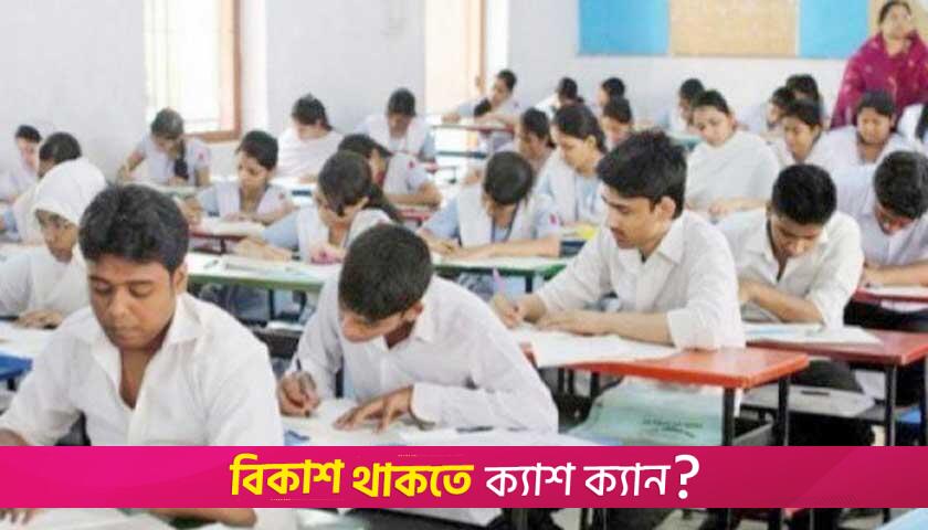 এইচএসসি পরীক্ষার সময় শিক্ষাপ্রতিষ্ঠান খোলা রাখা নিয়ে নতুন নির্দেশনা | এইচএসসি/আলিম নিউজ 