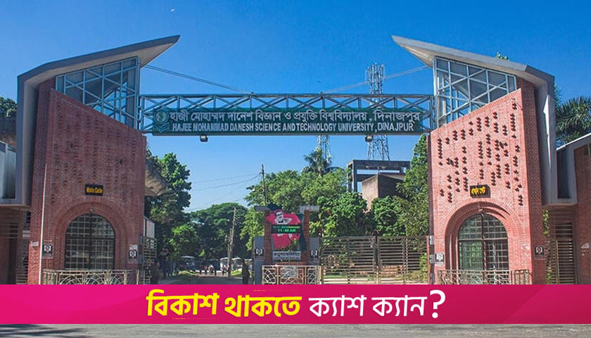 গোপনে মেয়েদের ভিডিওধারণ, হল থেকে বিতাড়িত বিশ্ববিদ্যালয় ছাত্রী | বিশ্ববিদ্যালয় নিউজ 