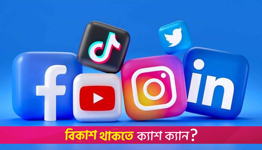 সোশ্যাল মিডিয়া ব্যবহারে ইসলামি শিষ্টাচার | মতামত নিউজ 