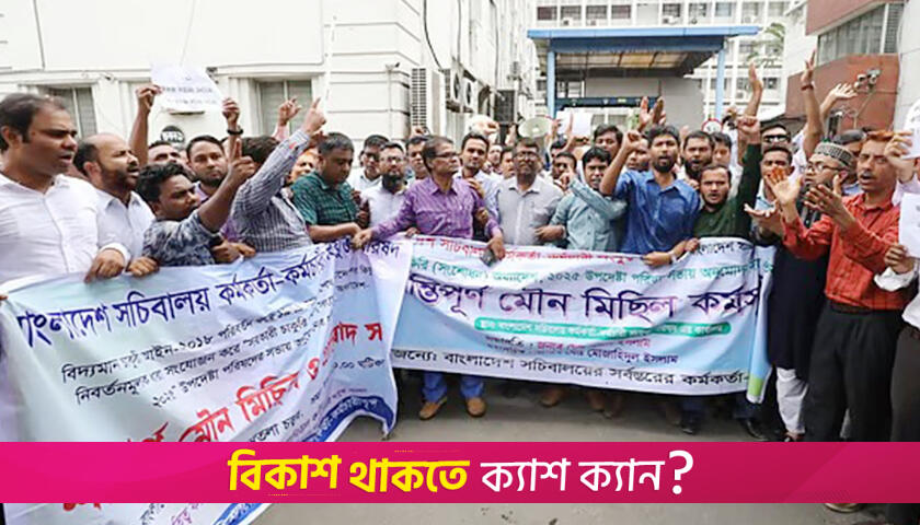 Govt employees demonstrating at Secretariat seeking repeal of Public Service Ordinance | Miscellaneous News 