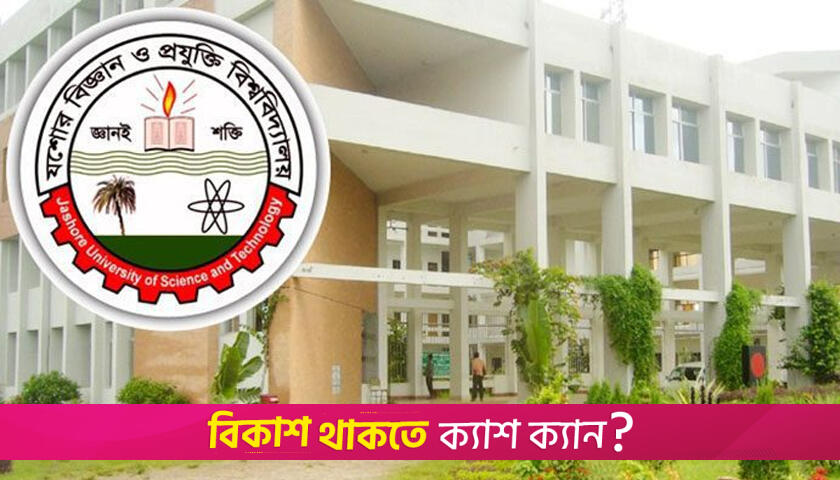 বরখাস্ত শিক্ষক-কর্মকর্তাদের ক্যাম্পাসে প্রবেশে নিষেধাজ্ঞা | বিশ্ববিদ্যালয় নিউজ 