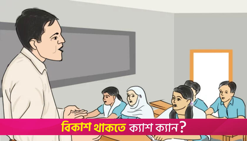 এমপিওভুক্ত শিক্ষকদের উৎসব ভাতা বাড়ানোর চিঠি মন্ত্রণালয়ে | এমপিও নিউজ 