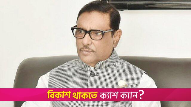 ওবায়দুল কাদের ৫ আগস্ট স্ত্রীসহ যেভাবে বেঁচে যান | অন্তর্বর্তীকালীন সরকার নিউজ 