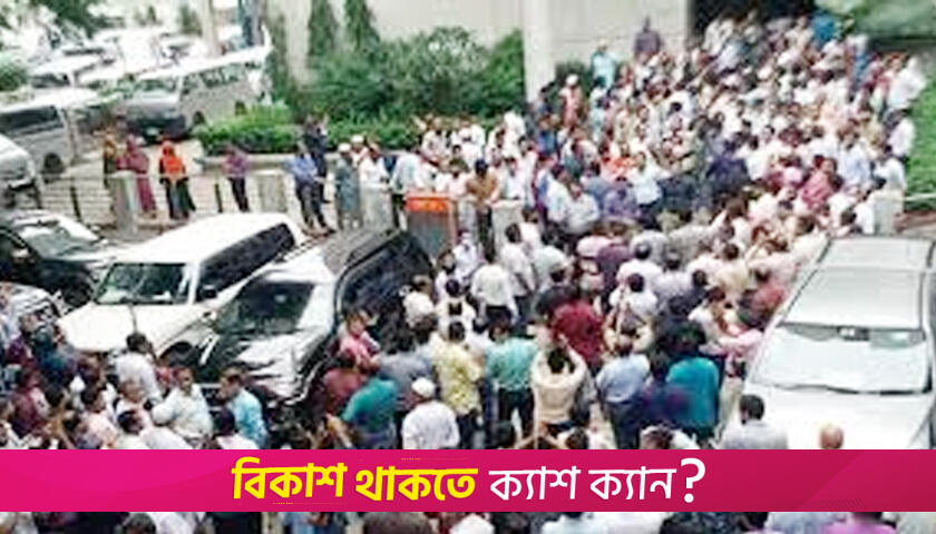 ‘কঠোর’ আইনে আপত্তি সরকারি কর্মচারীদের | অন্তর্বর্তীকালীন সরকার নিউজ 
