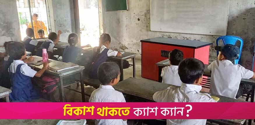 কর্মবিরতিতে শিক্ষকরা স্কুলে গেলেও নেননি ক্লাস | স্কুল নিউজ 