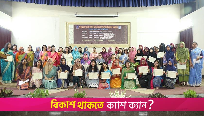 ঢাবির শামসুন নাহার হলের ৪১ ছাত্রীর বৃত্তিলাভ | বিশ্ববিদ্যালয় নিউজ 
