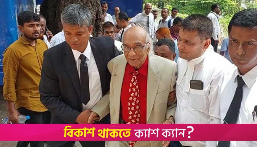 জয়কে ‘অপহরণ ও হত্যাচেষ্টা’ মামলায় শফিক রেহমানও খালাস | বিবিধ নিউজ 