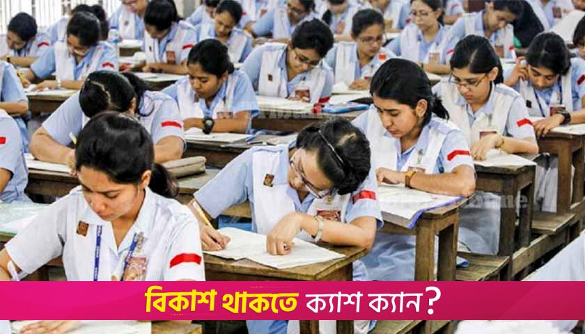 জরিমানাসহ এইচএসসির ফরম পূরণের সুযোগ | এইচএসসি/আলিম নিউজ 